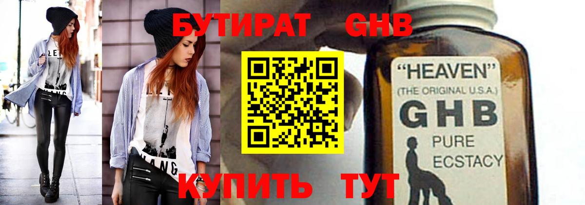 Бутират 1.4BDO Ахтубинск