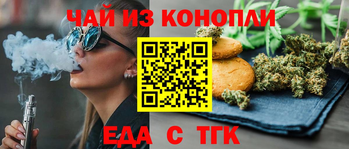 Еда ТГК марихуана Ахтубинск