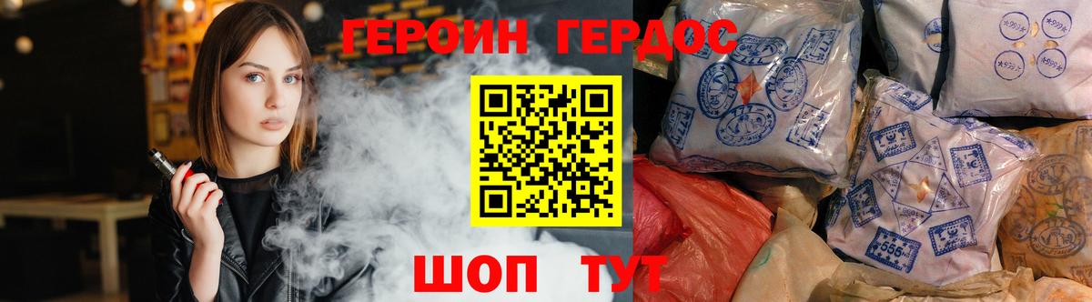 ГЕРОИН герыч Ахтубинск