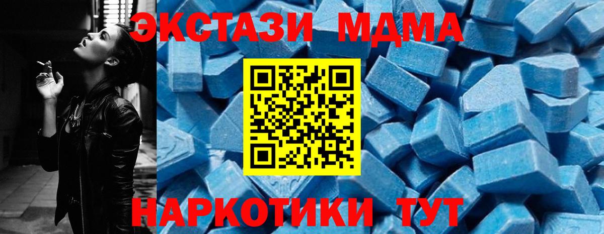 МДМА  МДМА crystal  Вход с VPN  MDMA молли  Ахтубинск 