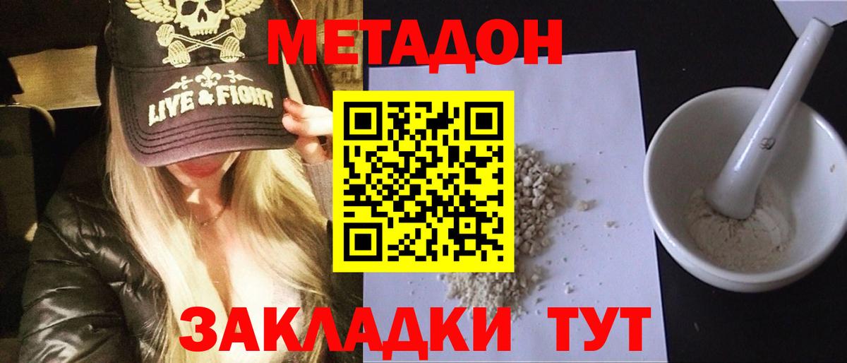 Ахтубинск  МЕТАДОН methadone  Вход с VPN 